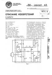 Инвертор для питания газоразрядной лампы с нагреваемыми электродами (патент 1351527)