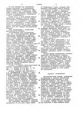 Многоскоростной привод (патент 977870)