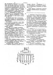 Синхронная электрическая машина (патент 974516)