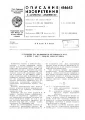 Патент ссср  414643 (патент 414643)