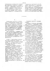 Устройство для подсчета количества объектов (патент 1269166)