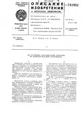 Установка для нанесения покрытия на изделия методом погружения (патент 741952)