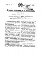 Инжектор, действующий мятым паром (патент 26911)
