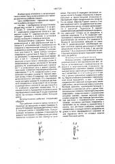 Ветроустановка (патент 1657724)