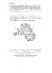 Горизонтальный конвертер для бессемерования медных и никелевых штейнов (патент 140209)