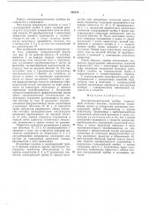 Электроизмерительный прибор (патент 536440)