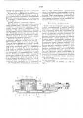 Челнок для круглоткацкой машины (патент 554324)