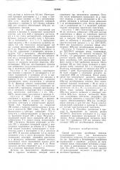 Патент ссср  327689 (патент 327689)