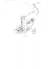 Полуавтомат для разрезания концов заклепок (патент 128736)
