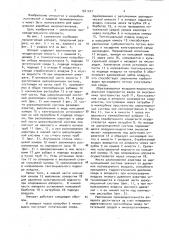 Аппарат для выращивания микроорганизмов (патент 1541247)