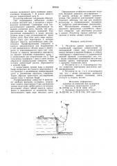 Регулятор уровня верхнего бьефа (патент 808585)