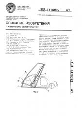 Малогабаритный гараж (патент 1476092)