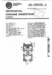 Несущий элемент для конвейерной ленты двухленточного конвейера (патент 1052153)