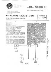 Устройство для проверки отсутствия напряжения переменного тока (патент 1633364)