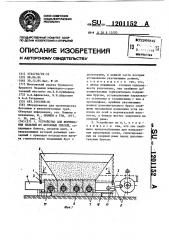 Устройство для формования изделий из бетонных смесей (патент 1201152)