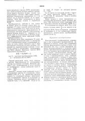Интегрирующий преобразователь напряжения (патент 365036)