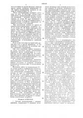 Система электропитания с резервированием (патент 1436185)
