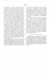 Устройство для моделирования вариаций признаков почерка (патент 169414)