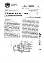 Устройство для управления шаговым двигателем в режиме самокоммутации (патент 1167689)