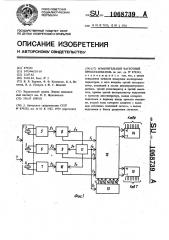 Измерительный частотный преобразователь (патент 1068739)