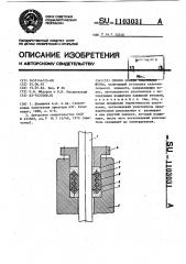 Способ сборки уплотнения штока (патент 1103031)