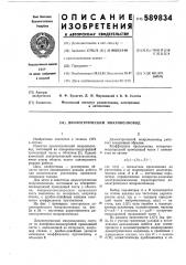 Диэлектрический микроволновод (патент 589834)