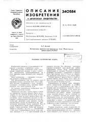 Рулевое устройство судна (патент 340584)