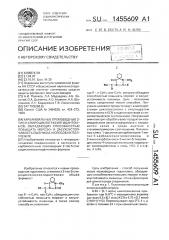 Карбамоильные производные 2-тио-5- спироциклогексилгидантоинов, обладающих способностью повышать морозои засухоустойчивость пшеницы, и способ их получения (патент 1455609)