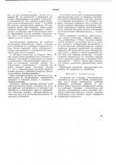 Устройство для упаковки цилиндрических (патент 397426)