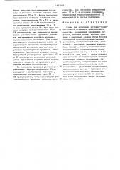 Стенд для испытания моторно-трансмиссионной установки транспортного средства (патент 1422049)