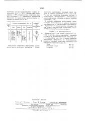 Хладоноситель (патент 548620)