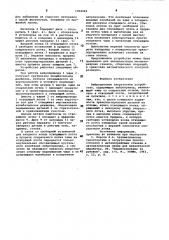 Вибрационное загрузочное устройство (патент 1004069)