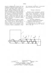 Дозатор сыпучих материалов (патент 956994)
