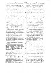 Многофункциональный логический модуль с контролем (патент 1216780)