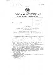 Патент ссср  158880 (патент 158880)