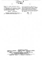 Материал токовывода мгд-генератора с керамическими электродами (патент 331668)