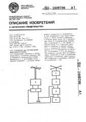 Устройство для регулирования ветроэлектростанции (патент 1449700)