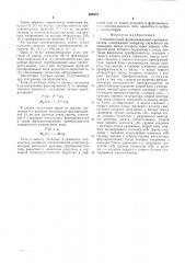 Стохастический функциональный преобразователь (патент 526872)