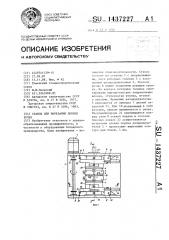 Станок для вырезания доньев бочек (патент 1437227)