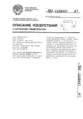 Способ определения химического состава мочевых камней in vivo (патент 1339447)