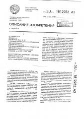 Устройство для резки слоевищ морской капусты (патент 1812952)