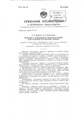 Веретено с приводом от поясного ремня для этажных крутильных машин (патент 141412)