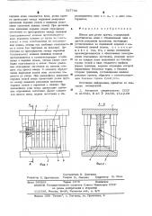 Штамп для резки прутка (патент 537766)