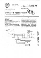 Устройство для сигнализации своевременного перепеленания ребенка (патент 1806710)