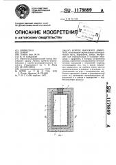 Корпус высокого давления (патент 1178889)
