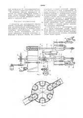 Устройство для многократного обжатия пружин (патент 306899)