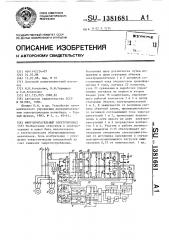 Многодвигательный электропривод (патент 1381681)