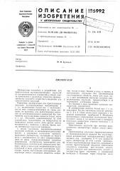Диспергатор (патент 186992)