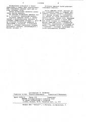 Оголовок дымовой трубы (патент 1165848)