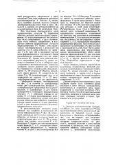 Электротерапевтический аппарат (патент 22823)